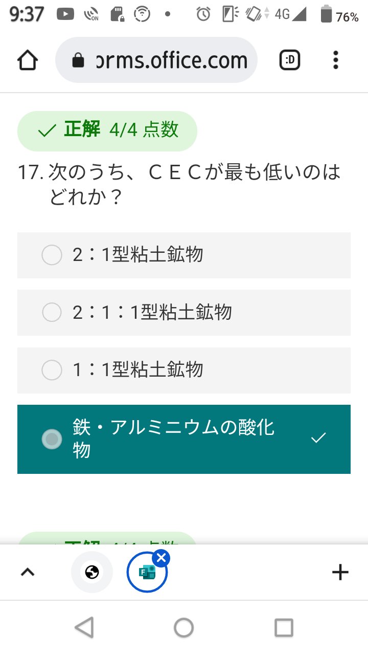 熱帯土壌学 小テスト2回目