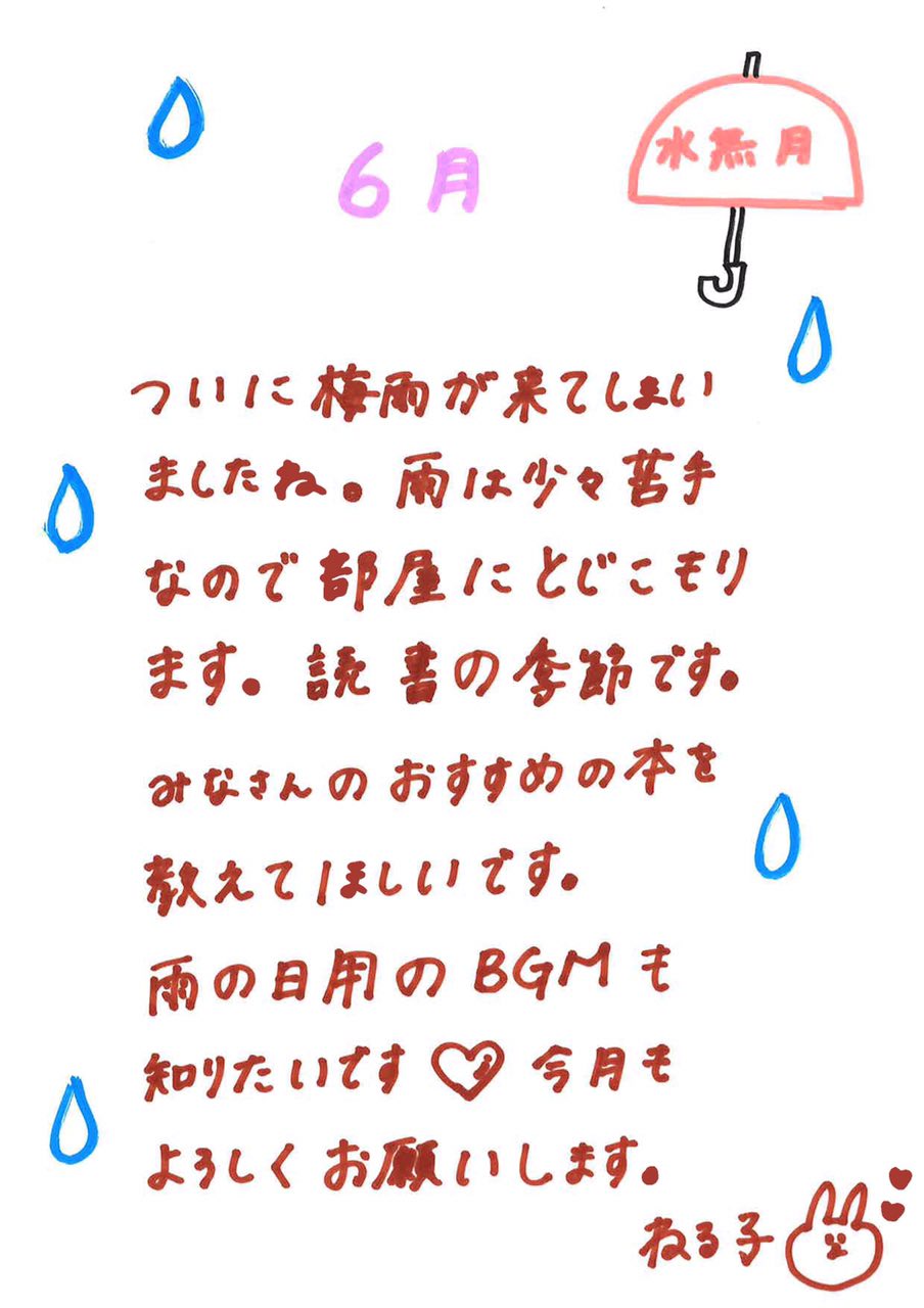 欅坂46グリーティングカード6月