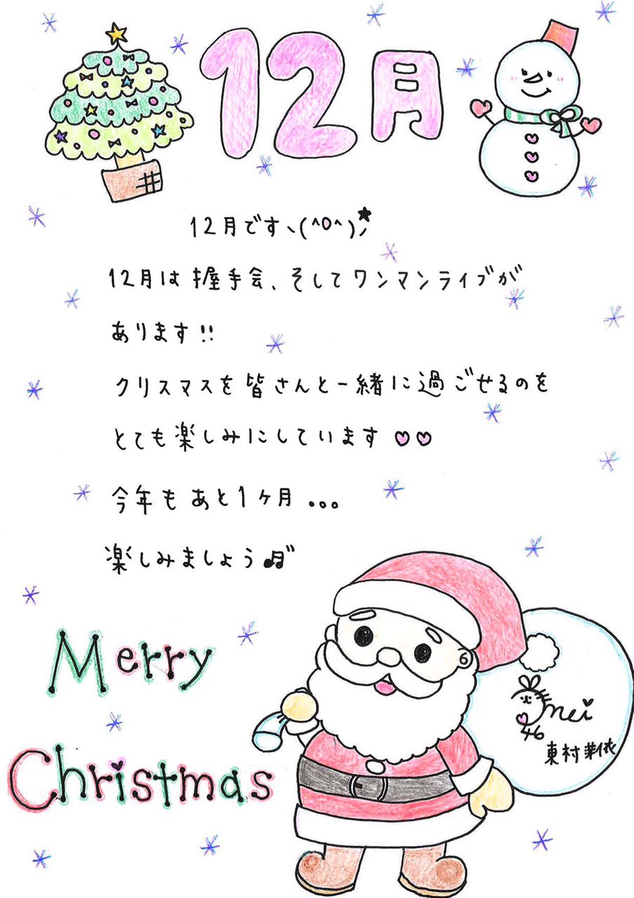 欅坂46 12月グリーティングカード