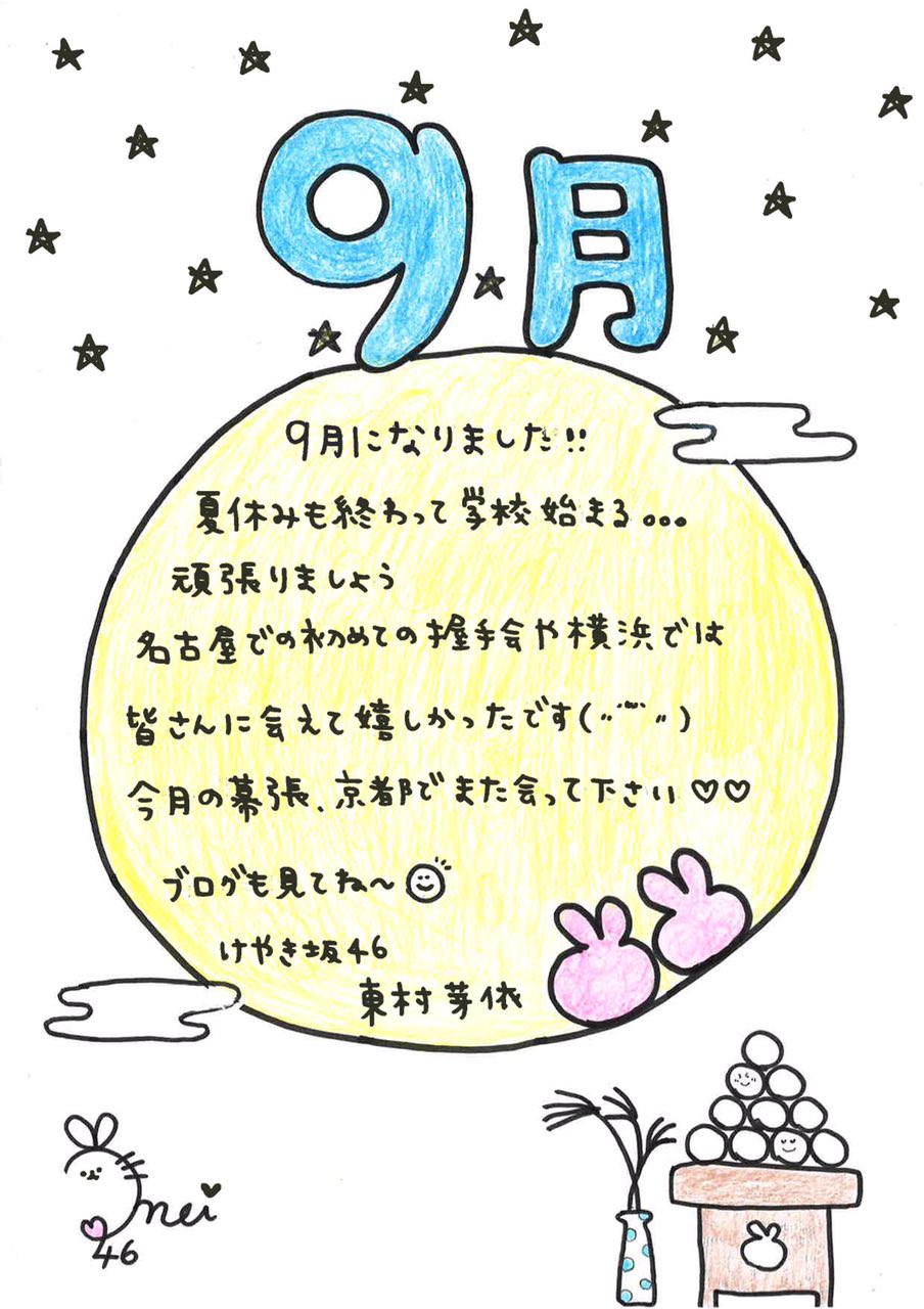 欅坂46グリーティングカード16年9月
